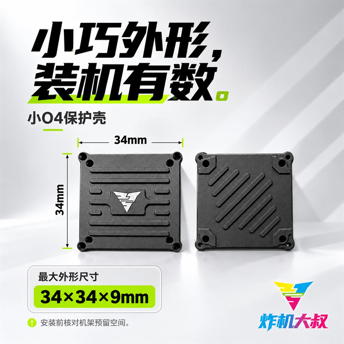 03|最大外形尺寸34×34×9mm
