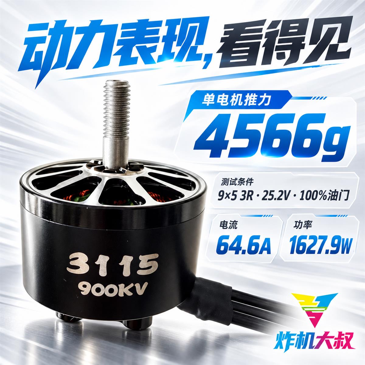 04|满油门单电机推力 · 对应图示测试条件