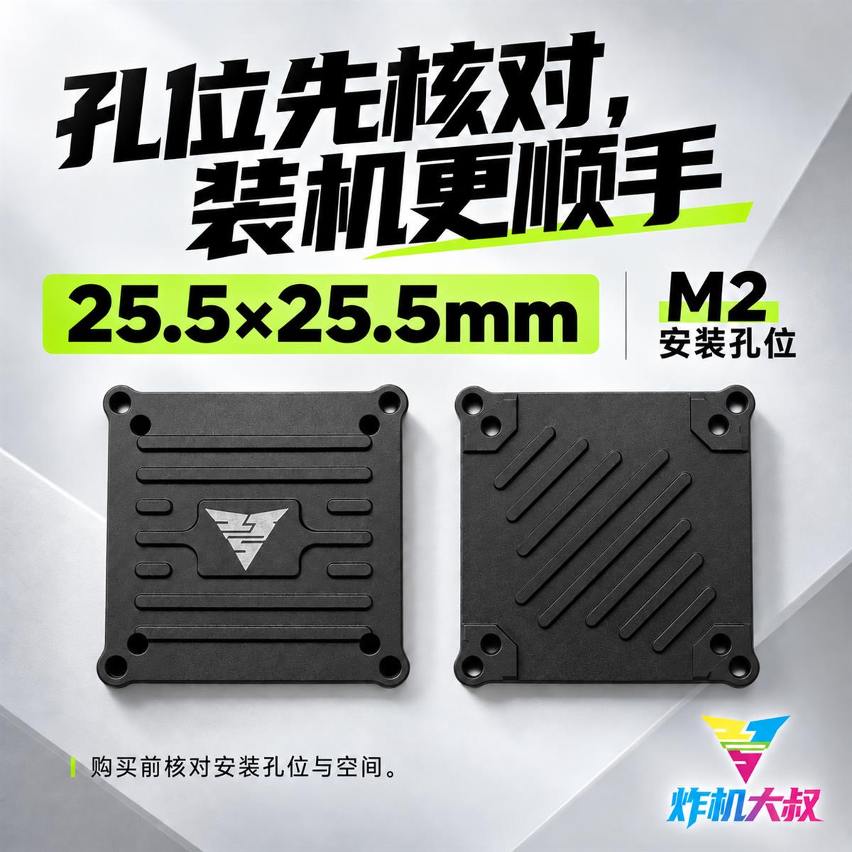04|25.5×25.5mm(M2)安装孔位