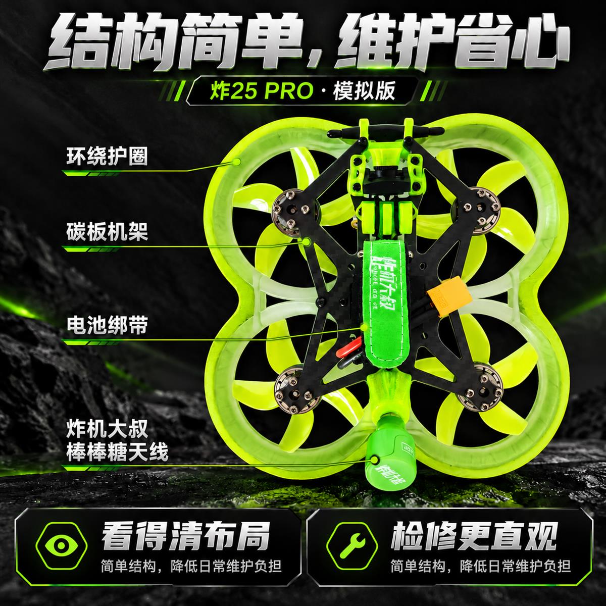 03|俯视布局与后置炸机大叔棒棒糖图传天线