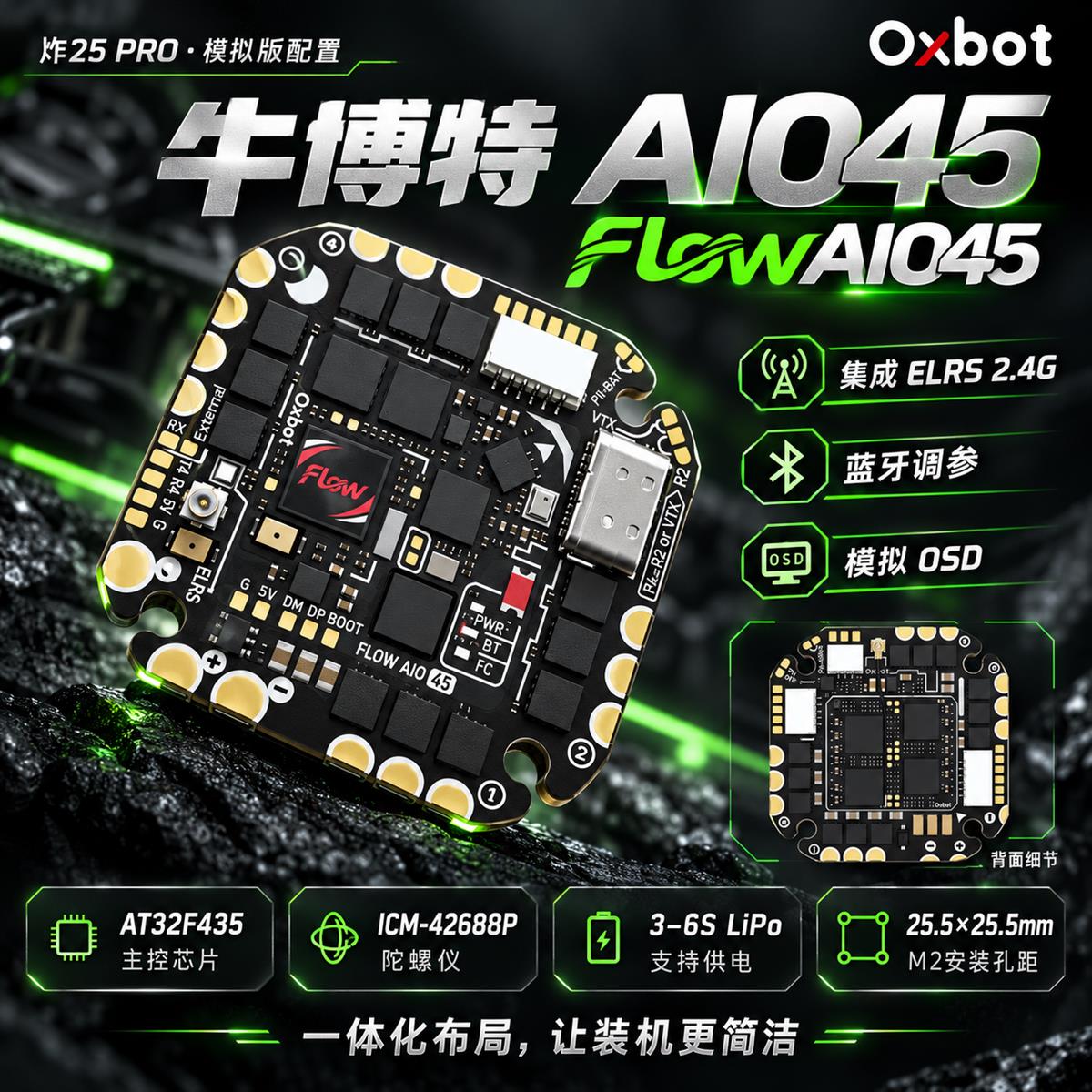 05|牛博特 FLOW AIO45 · 图中 3–6S 为飞控部件供电范围,非整机电池建议