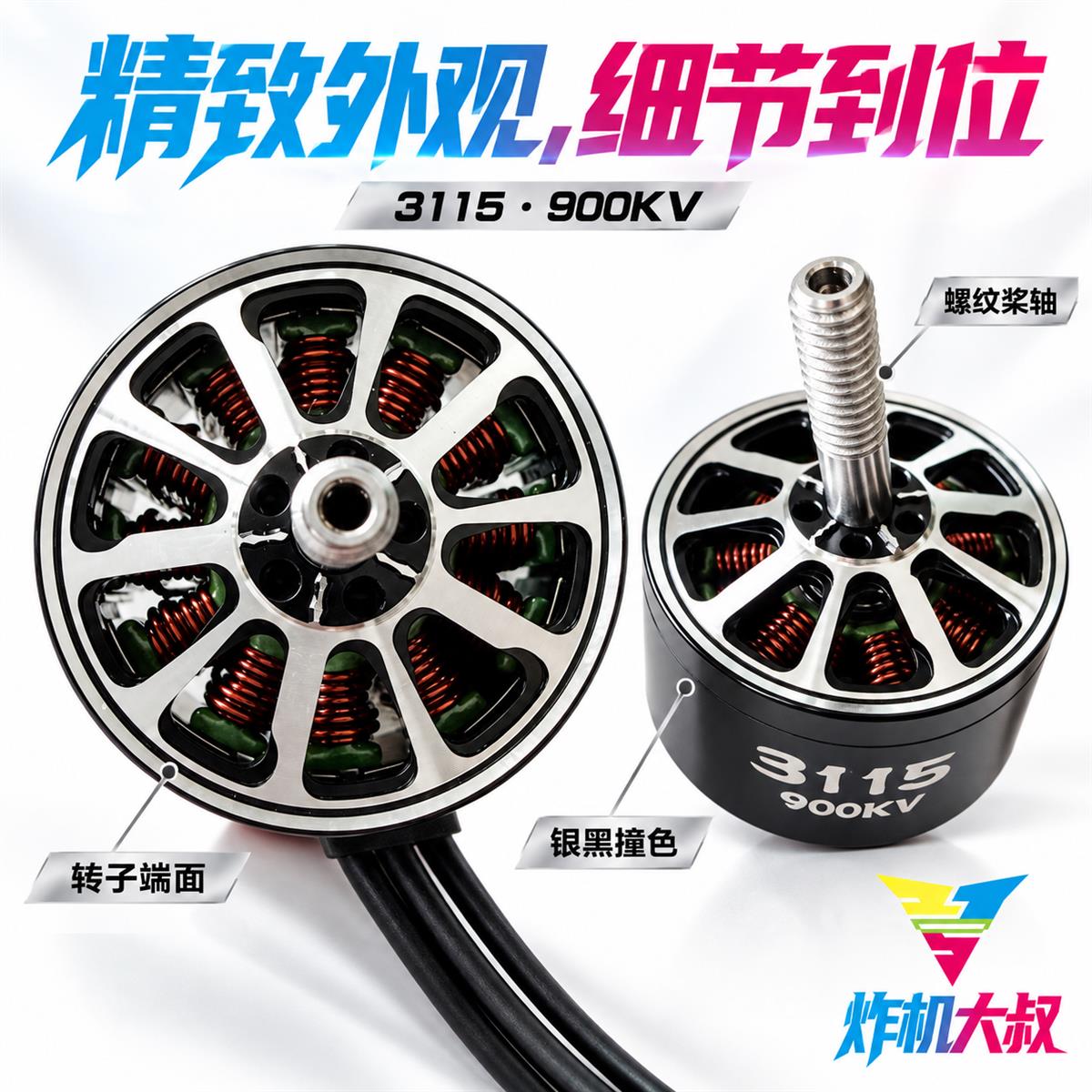 05|转子与螺纹桨轴细节