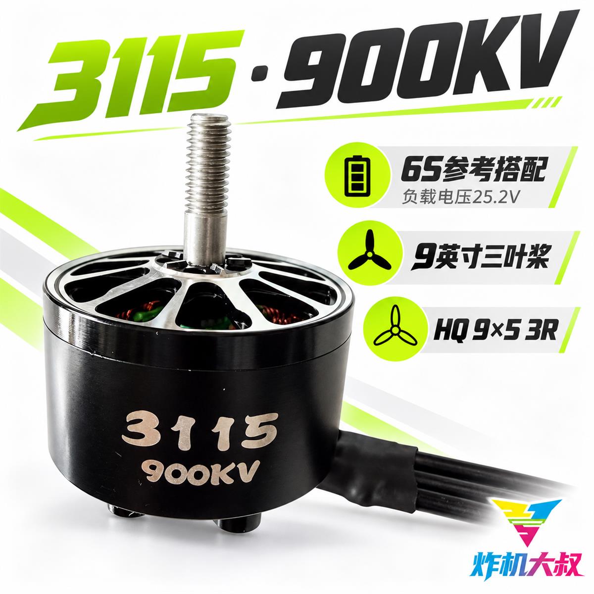 02|6S参考搭配 · HQ9×5三叶桨