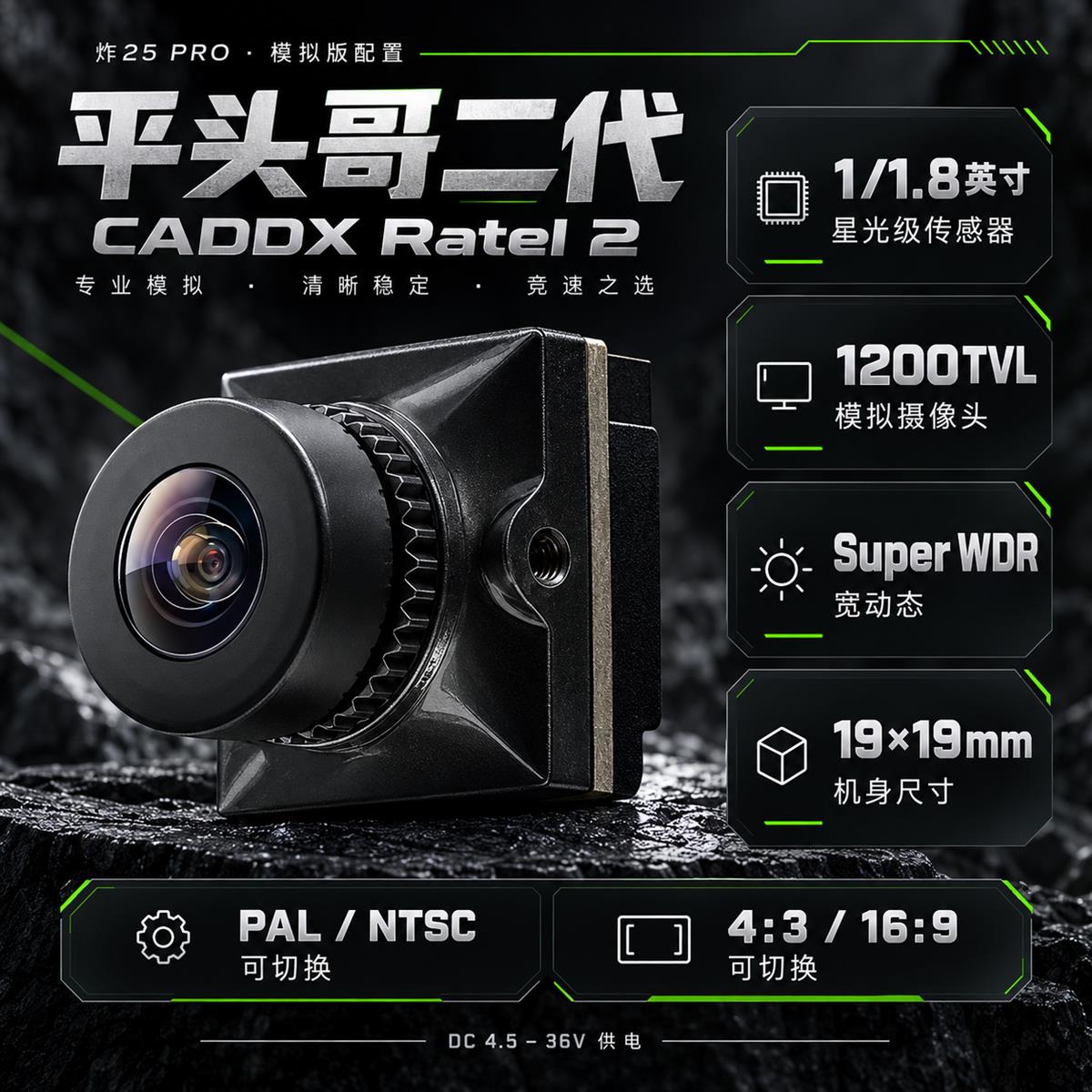 06|平头哥二代 CADDX Ratel 2 模拟摄像头