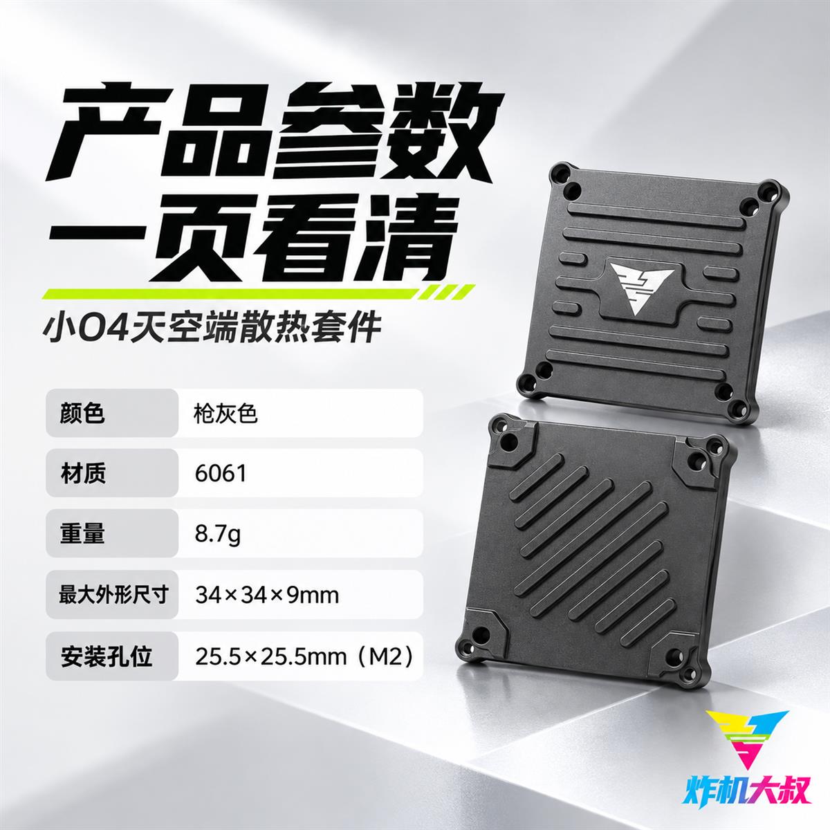 02|材质、重量、外形与安装参数