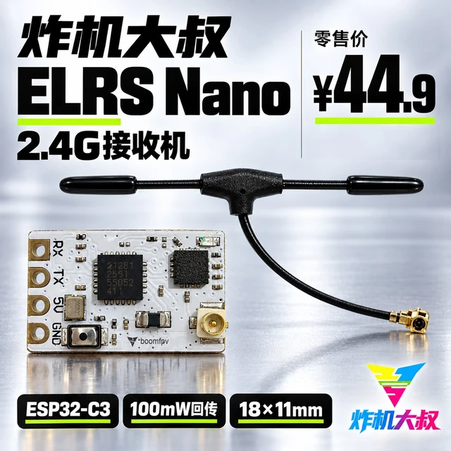 炸机大叔 ELRS Nano 2.4G接收机