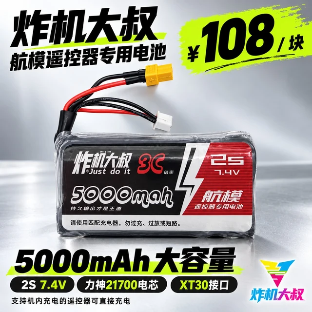 炸机大叔航模遥控器专用电池