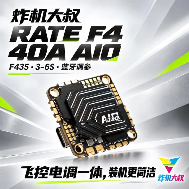 RATE 瑞速 F4V4 40A AIO