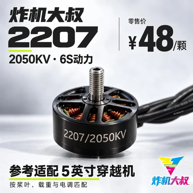炸机大叔2207无刷电机